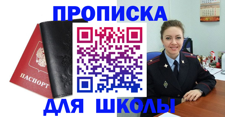 купить прописку в Орловской области