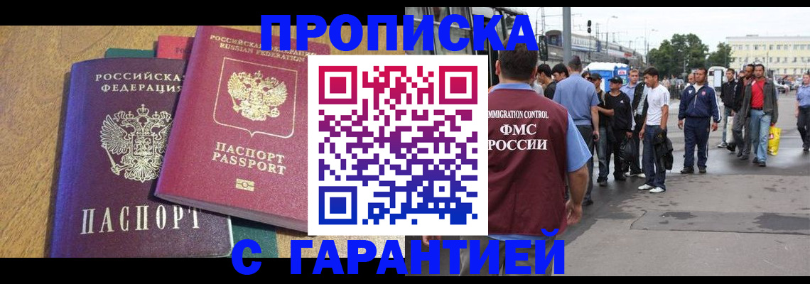 временная регистрация в квартире в Орловской области
