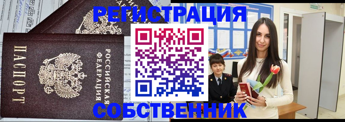 прописка в квартире в Орловской области